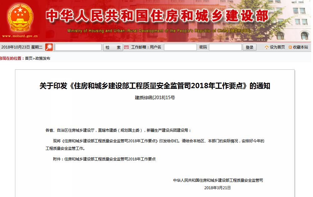 住建部發(fā)文，全面落實(shí)質(zhì)量終身責(zé)任制