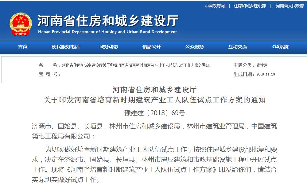 12月1日起，河南住建廳發(fā)文豫建建〔2018〕69號(hào)取消勞務(wù)資質(zhì)！
